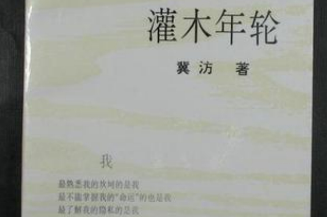 灌木年輪 灌木年輪