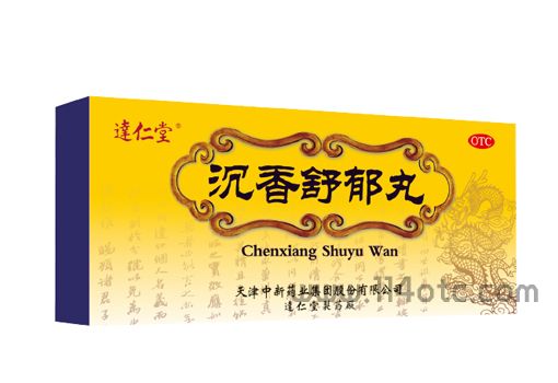 舒郁丸 舒郁丸