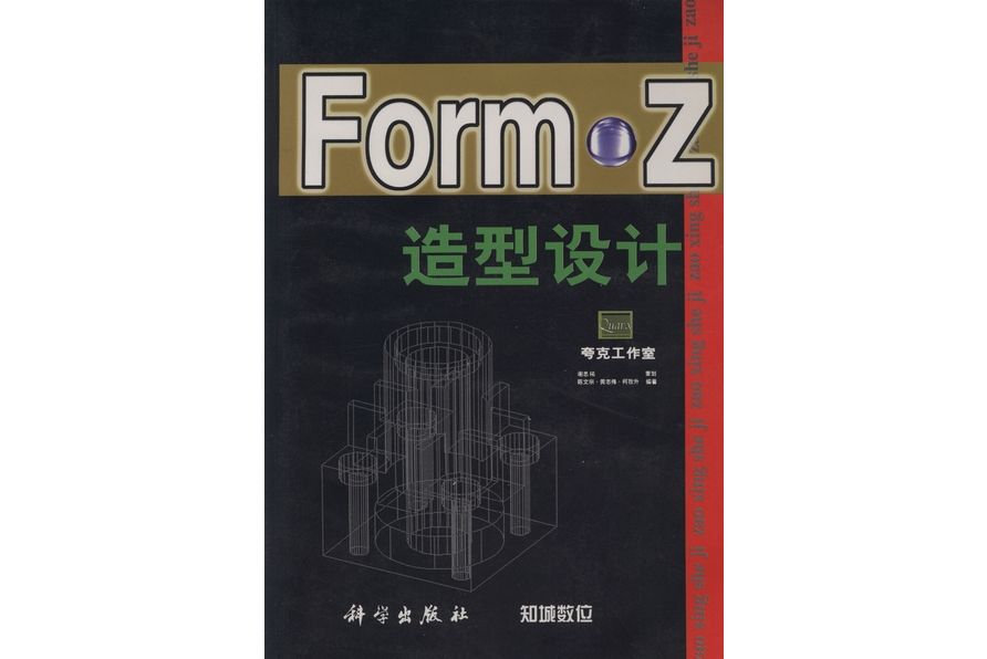 Form-Z造型設計 Form-Z造型設計