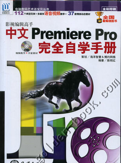 中文Premiere Pro 2.0完全自學手冊