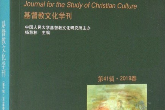 返本開新(2019年宗教文化出版社出版的圖書) 返本開新(2019年宗教文化出版社出版的圖書)