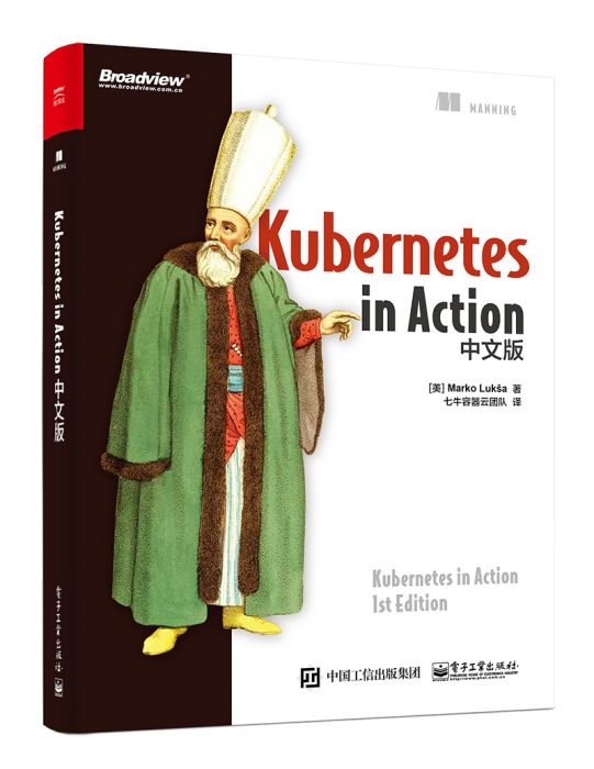 Kubernetes in Action中文版 Kubernetes in Action中文版
