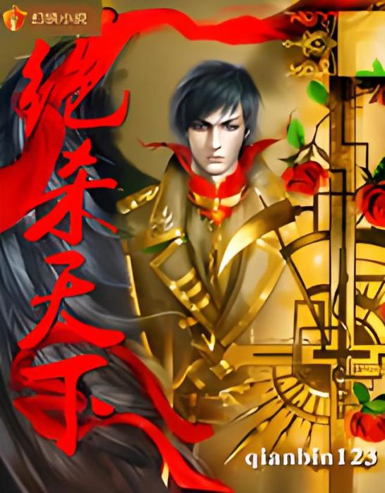 絕殺天下 絕殺天下