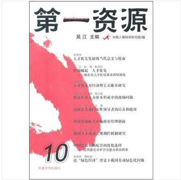 第一資源(10) 第一資源(10)