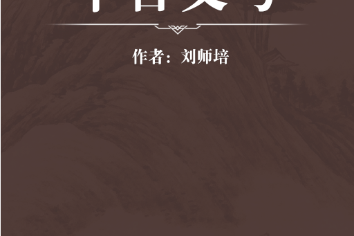 中古文考 中古文考