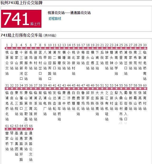 杭州公交741路 杭州公交741路