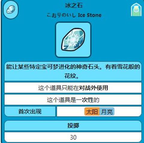 冰之石