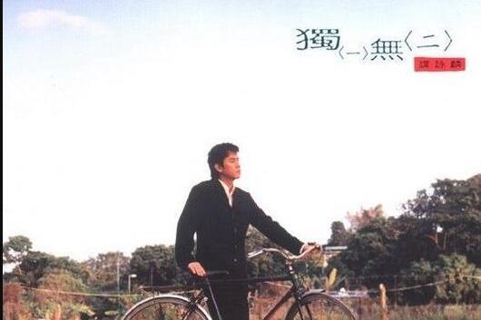 創世紀(譚詠麟演唱的歌曲) 創世紀(譚詠麟演唱的歌曲)