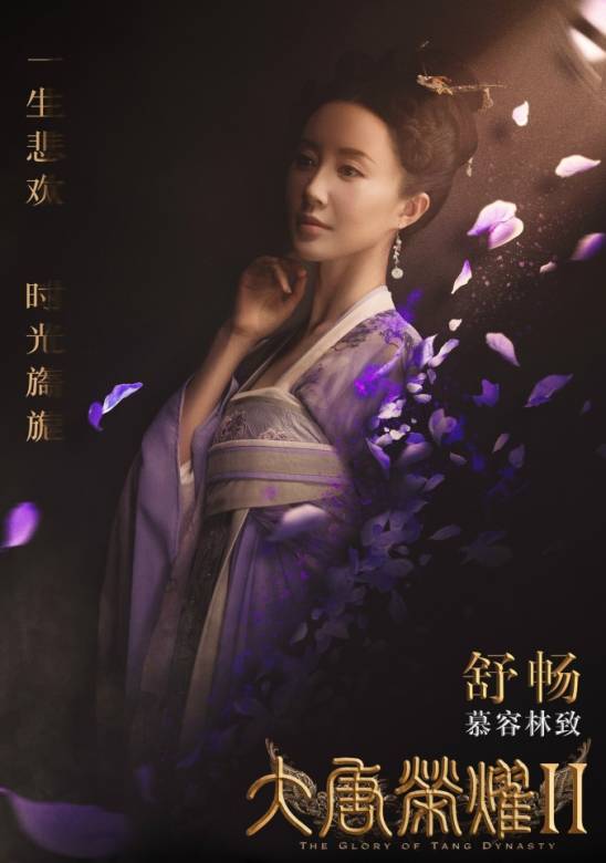大唐榮耀Ⅱ