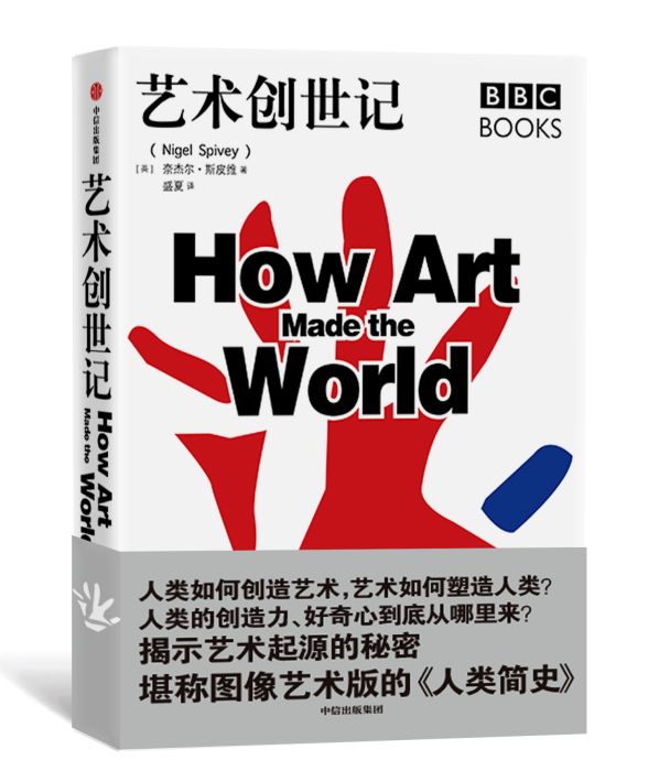 藝術創世記 藝術創世記