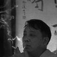 唐榮(湖南湘南學院教授) 唐榮(湖南湘南學院教授)