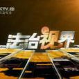 法治視界 法治視界