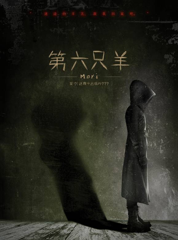 黑羊公館