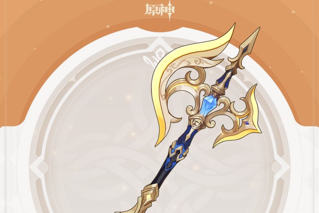 裁斷(遊戲《原神》中的武器) 裁斷(遊戲《原神》中的武器)