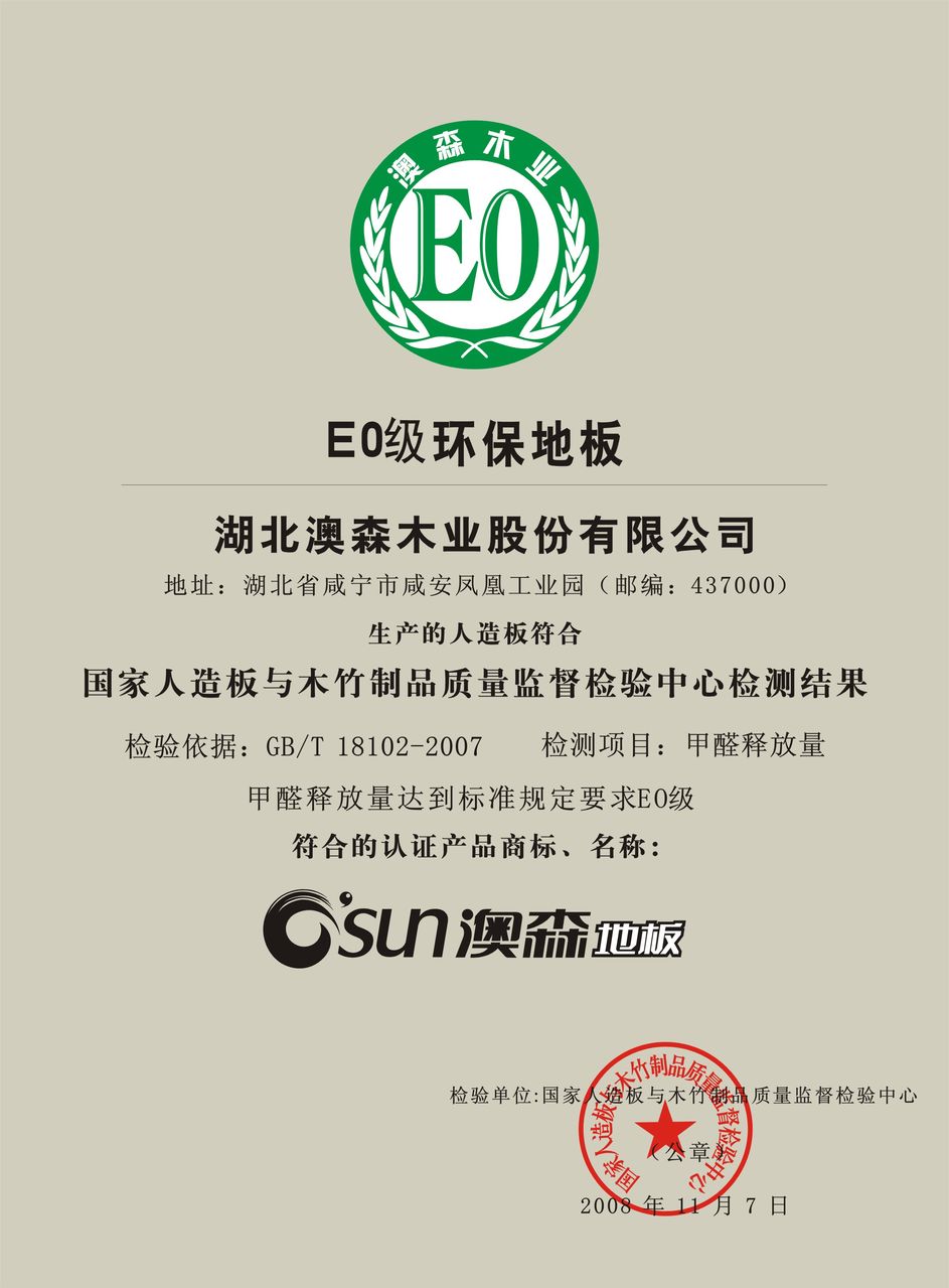 E1級環保標準