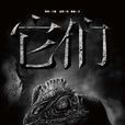 它們(湖南科技出版社出版書籍) 它們(湖南科技出版社出版書籍)