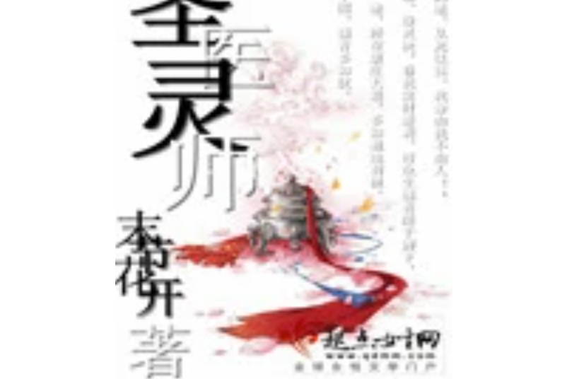 聖醫靈師 聖醫靈師