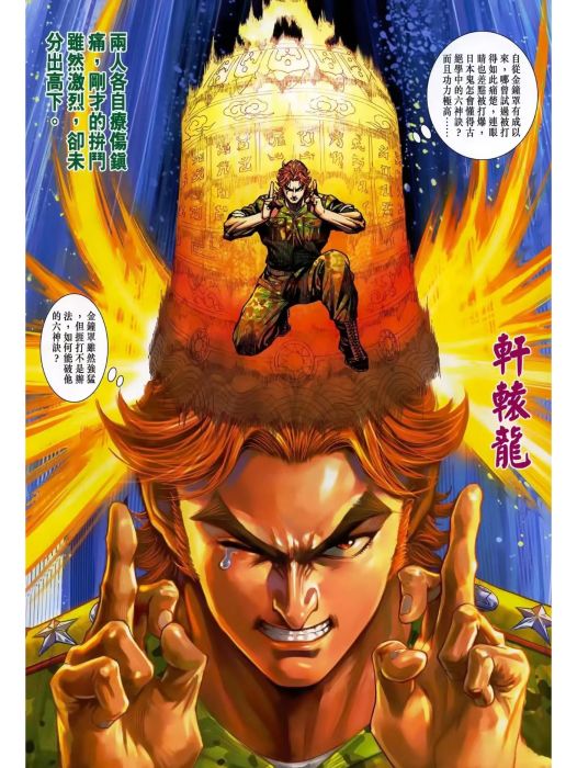軒轅龍 軒轅龍