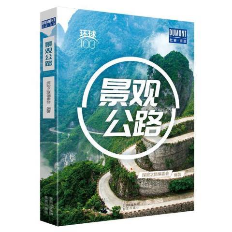 景觀公路 景觀公路