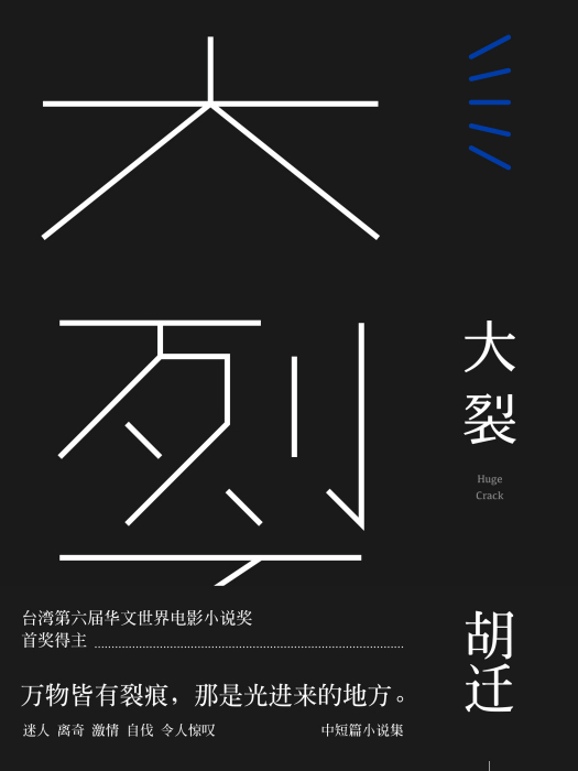 大裂 大裂