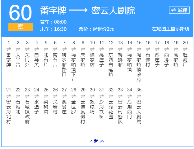 北京公交密60路 北京公交密60路