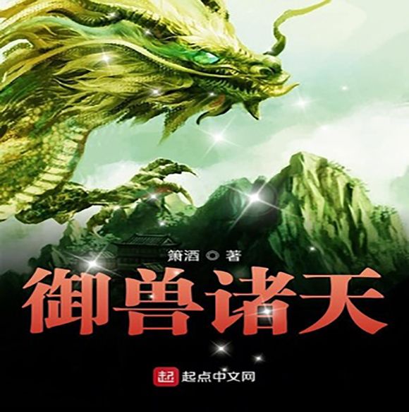 御獸諸天 御獸諸天