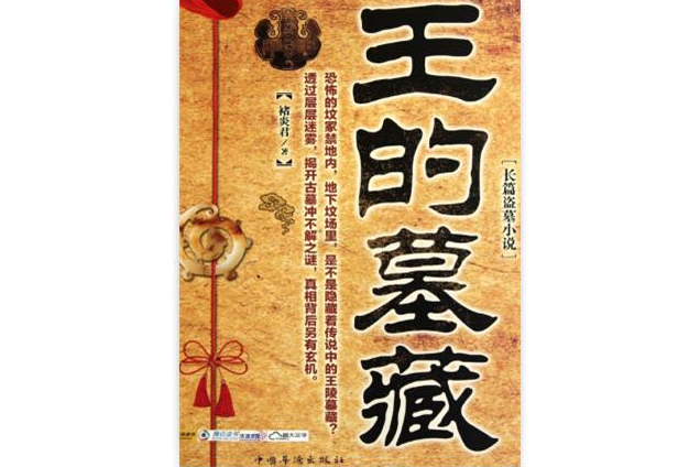 王的墓藏 王的墓藏