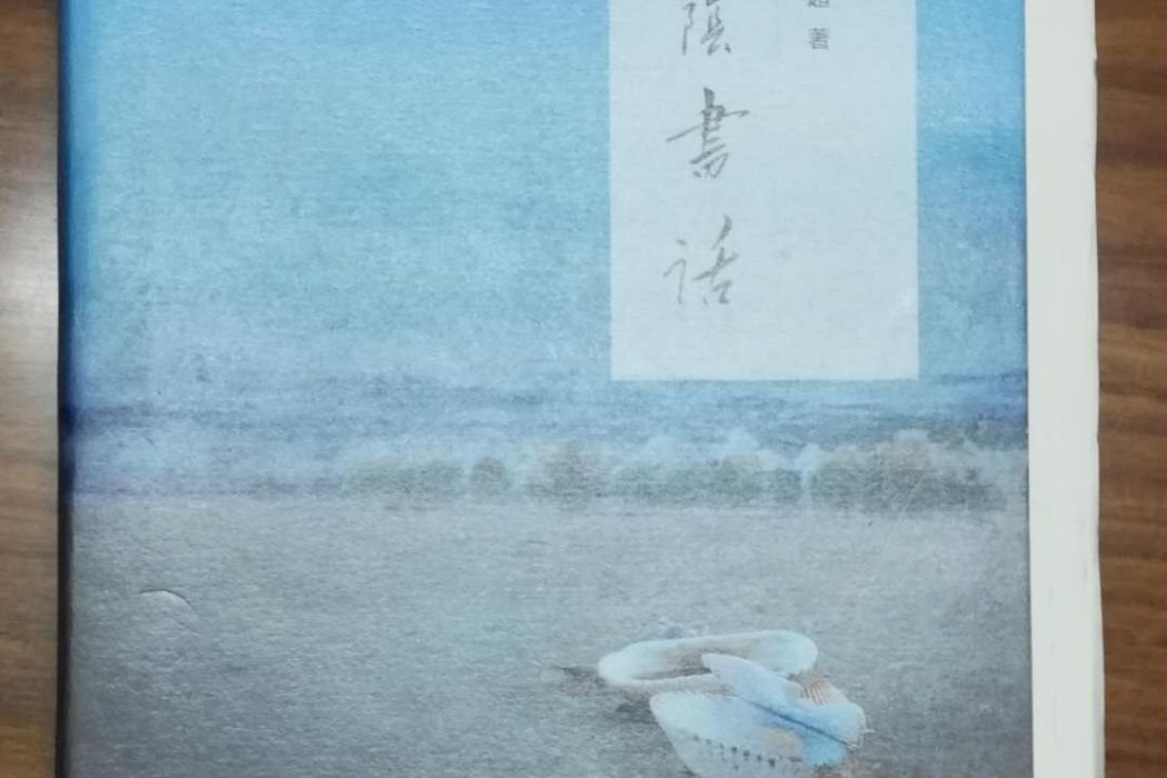 榕蔭書話 榕蔭書話