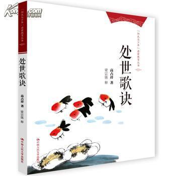 處世歌訣 處世歌訣