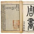 北史柳慶傳 北史柳慶傳