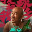 張占義(中國內地男演員) 張占義(中國內地男演員)
