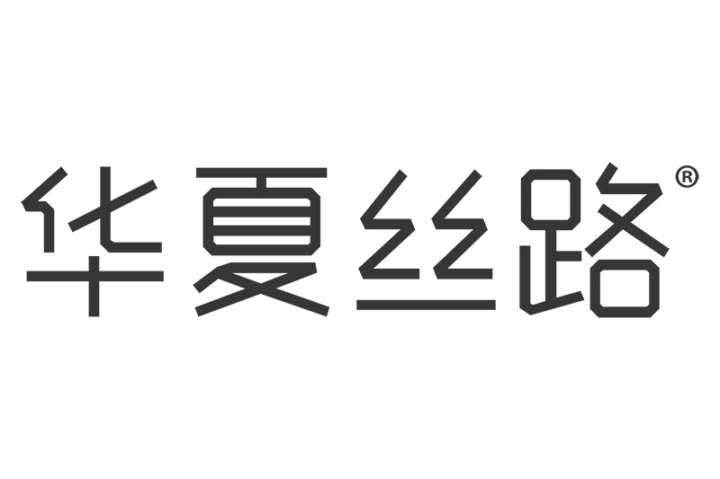 華夏絲路 華夏絲路