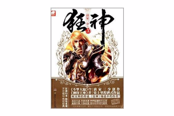 狂神5 狂神5