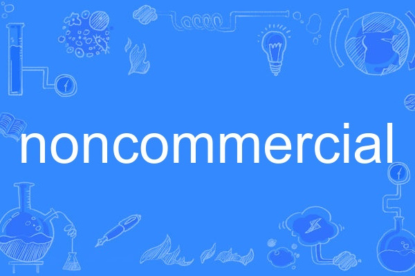 noncommercial noncommercial