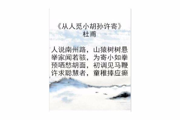 從人覓小胡孫許寄