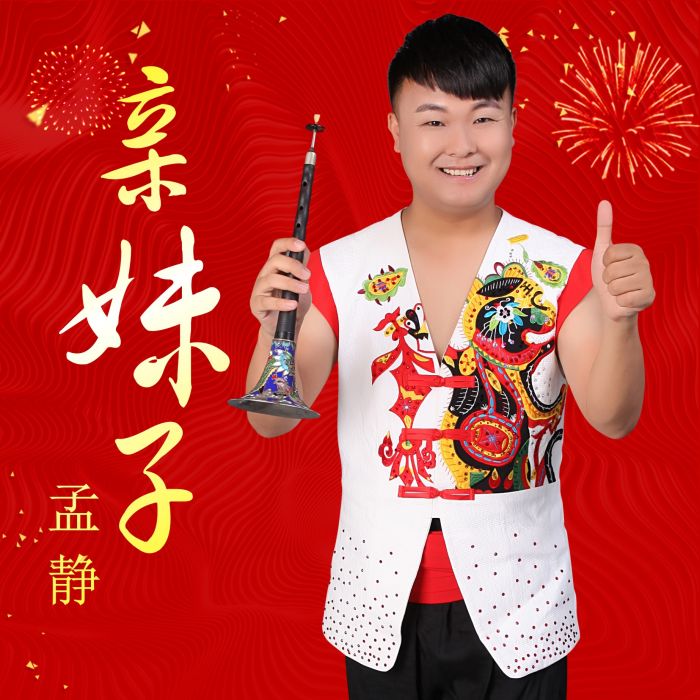 親妹子 親妹子