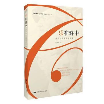 樂在群中 樂在群中
