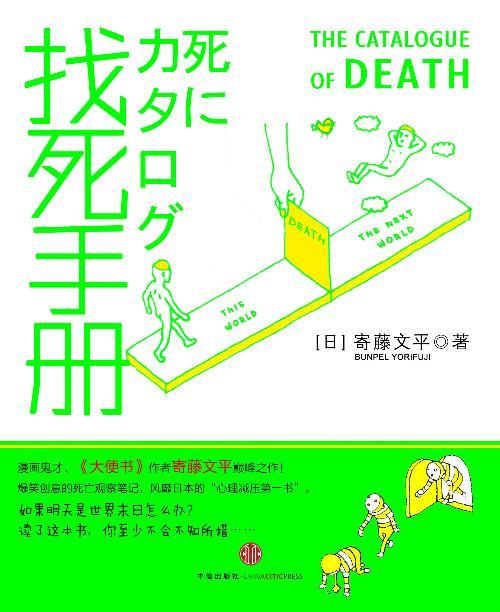 找死手冊 找死手冊