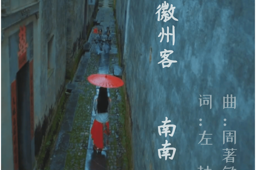 徽州客 徽州客