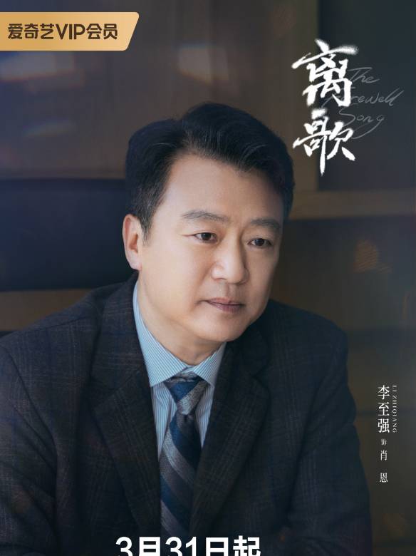 離歌(文曄執導的網劇) 離歌(文曄執導的網劇)