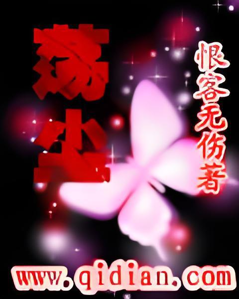 盪塵