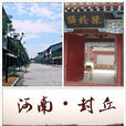 封丘縣