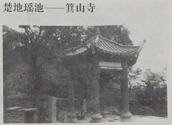 箕山寺 箕山寺