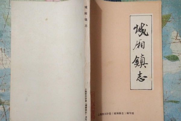 城廂鎮志 城廂鎮志