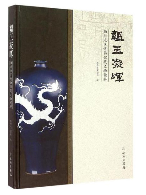 韞玉凝暉