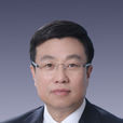 李國偉(遼寧省人民政府應急管理辦公室主任)