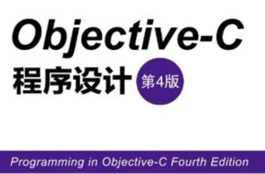 Objective-C 程式設計