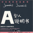 A型人說明書 A型人說明書