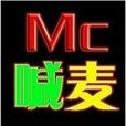 喊麥