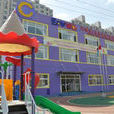 艾德沃（北京北苑）國際幼稚園